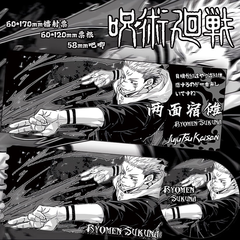 神缘宫咒术回战镭射票票根吧唧徽章五条悟夏油杰伏黑惠两面宿傩乙骨忧