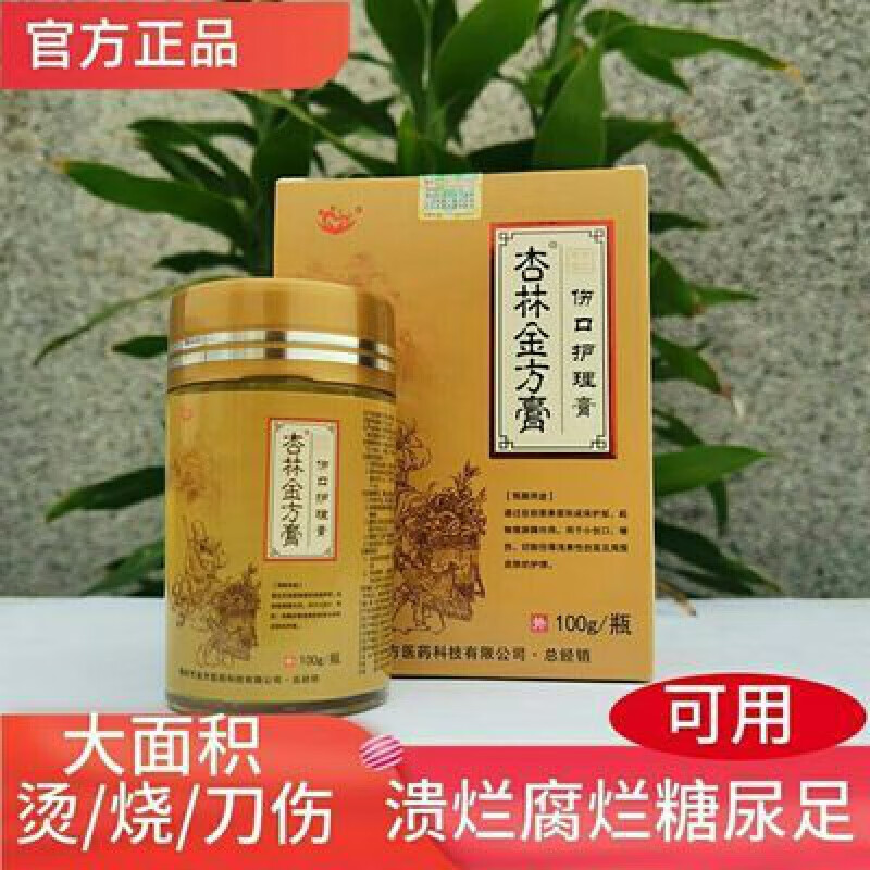 【官方药店】【官网旗舰杏林金方膏伤口烧伤外伤修复快速长肉老烂腿