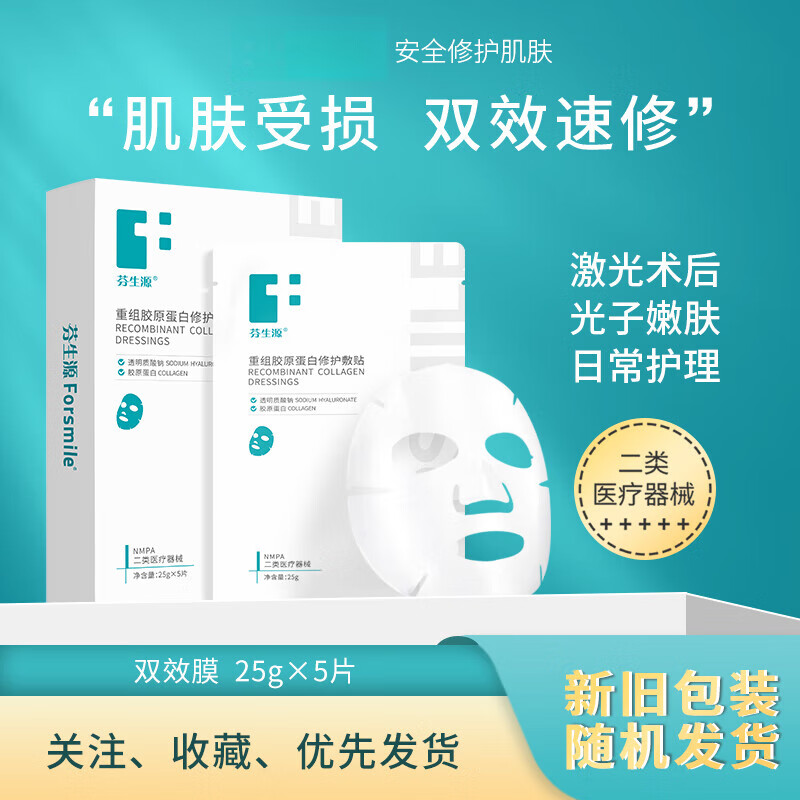 双效膜重组胶原蛋白修护敷贴医用敏感肌皮肤修护非面膜 3片盒装