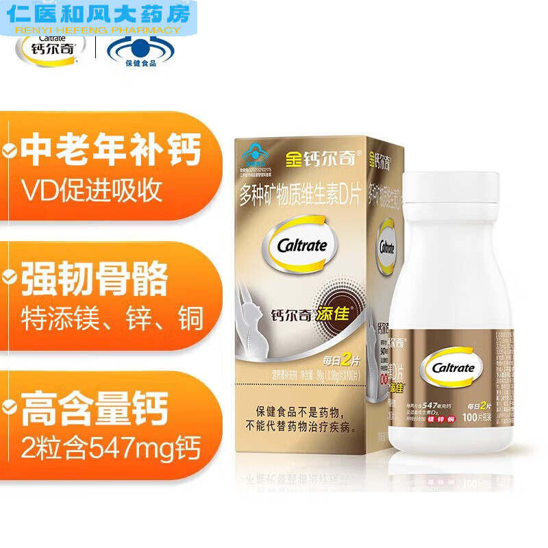 【药房直售】钙尔奇 添佳片补钙片 100片/盒 男女中老年成人维生素d3