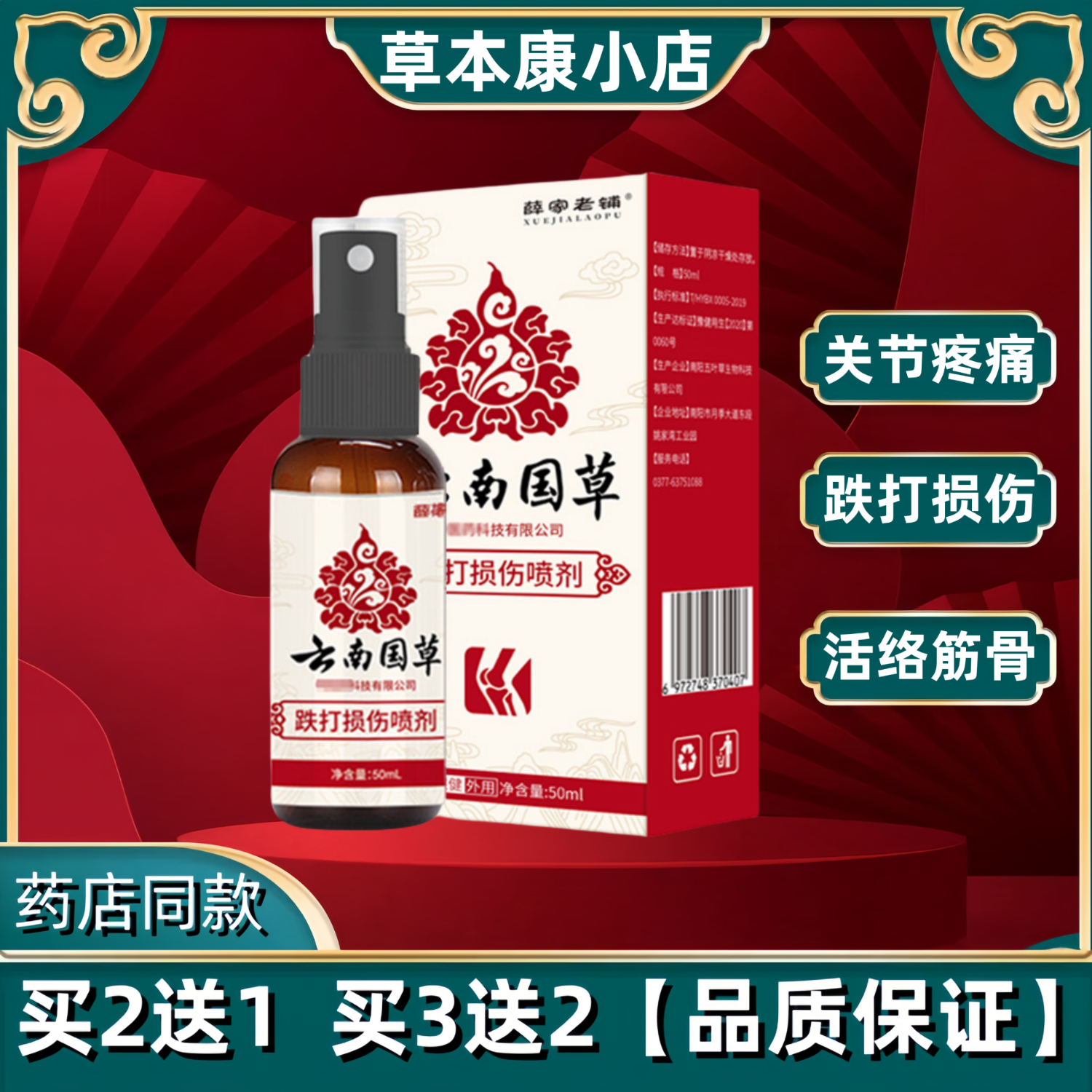 百草云南国草跌打损伤喷剂筋骨疼痛膏关节活络液植物草本肩颈腰腿