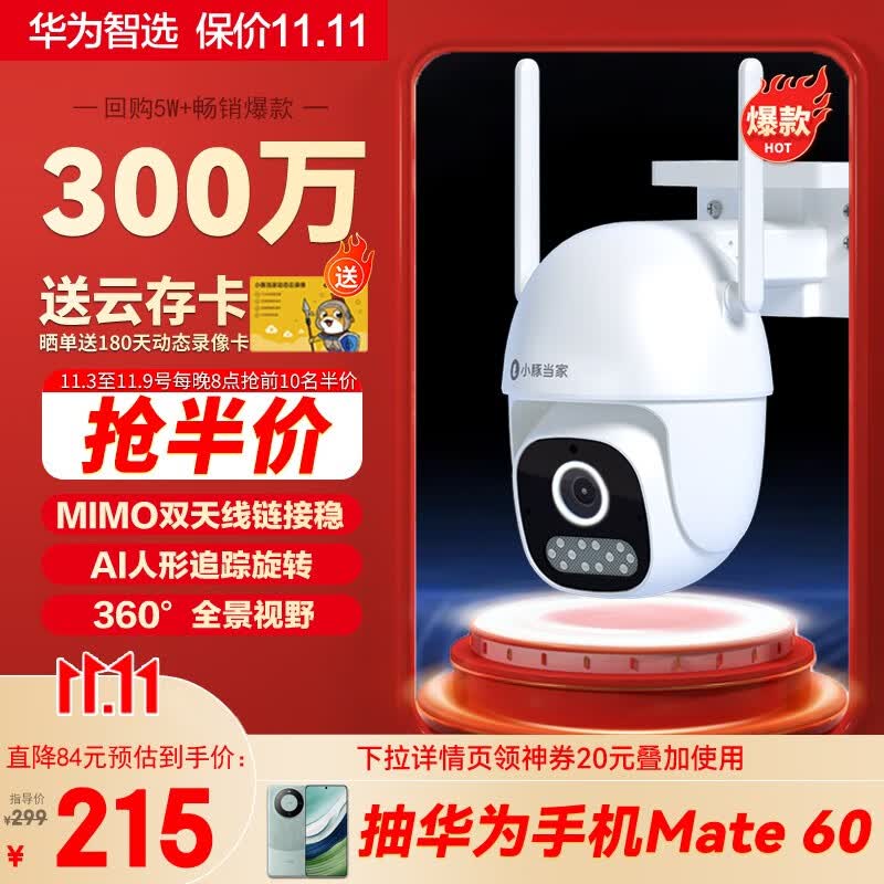 华为智选小豚当家室外摄像头300w 智能家用安防摄像机 360 2K高清度全景户外防水防尘监控器 手机远程使用感如何?