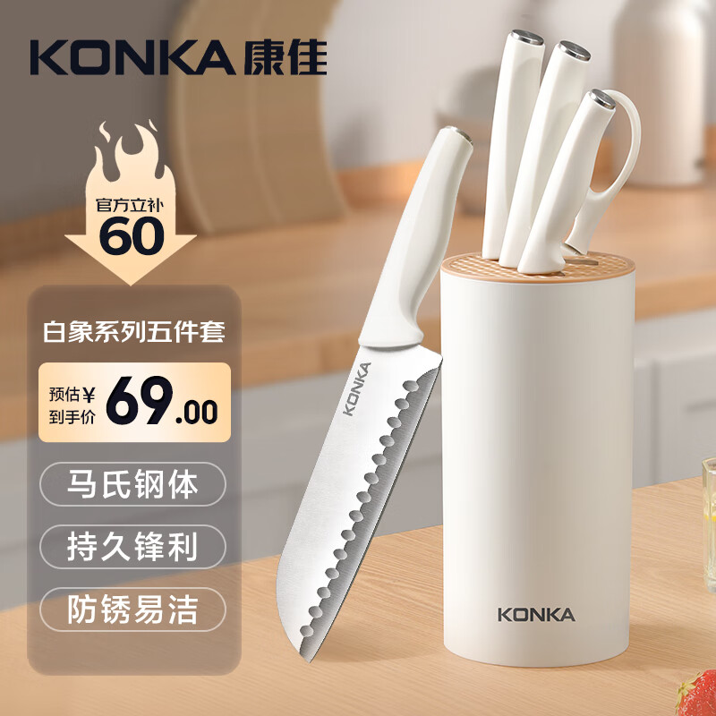 康佳（KONKA）刀具套装五件套不锈钢菜刀切肉切片刀剪刀组合切水果组合装