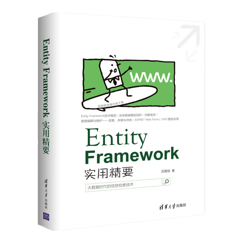 Entity Framework 实用精要