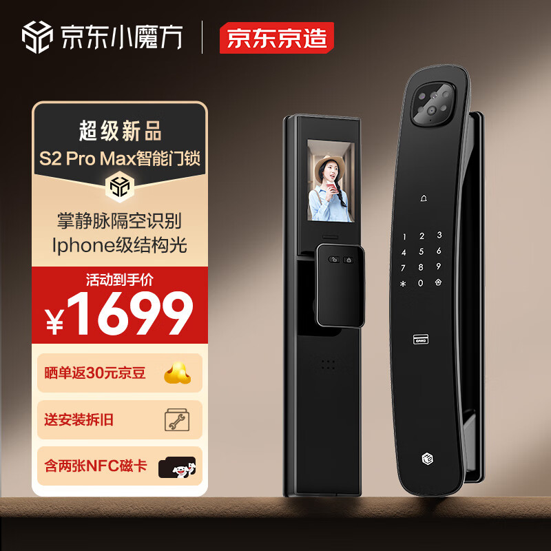 京东京造S2 Pro Max掌静脉智能门锁 猫眼大屏全自动指纹3D人脸识别电子锁
