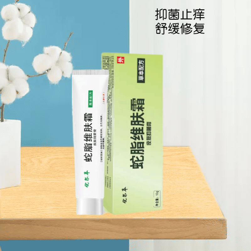 老牌子升级蛇脂维肤霜强效抑菌凝胶通用型红色脸部止痒润肤 紫花地丁