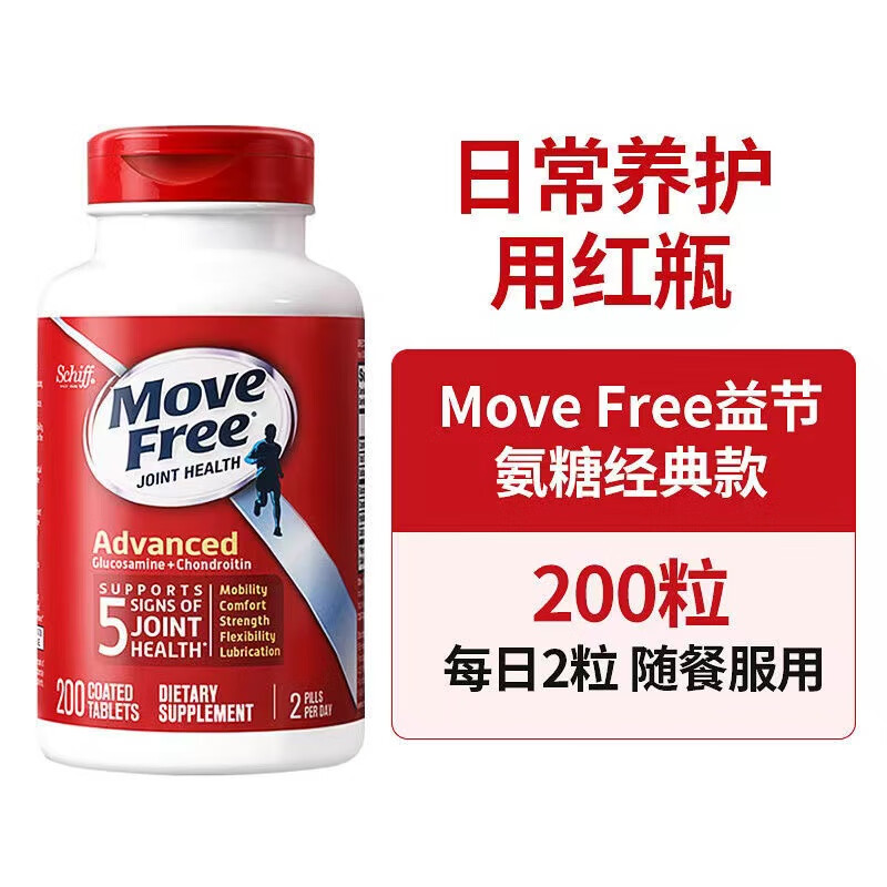 美国MoveFree益节维骨力氨基葡萄糖维骨力氨糖软骨素关节红瓶绿瓶 红色