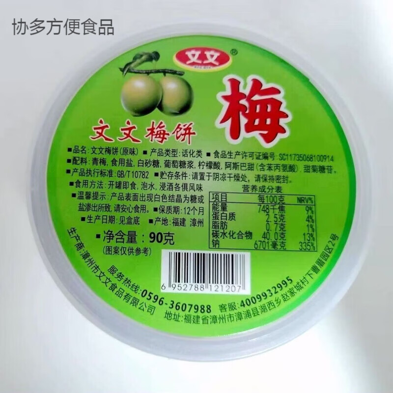 食怀无核日式盒装蜜饯休闲文文梅饼梅饼酸甜青梅文梅原味罐装 2盒绿(2*90克)