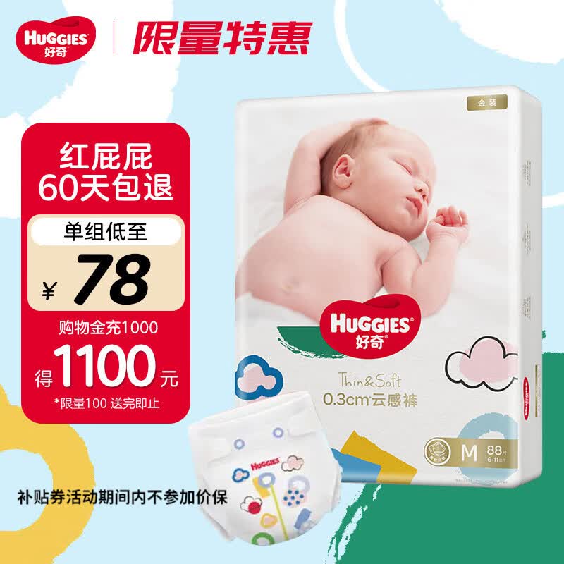 好奇Huggies 金装纸尿裤 婴儿尿不湿超薄柔软超大吸力透气 M88片【6-11kg】怎么样,好用不?