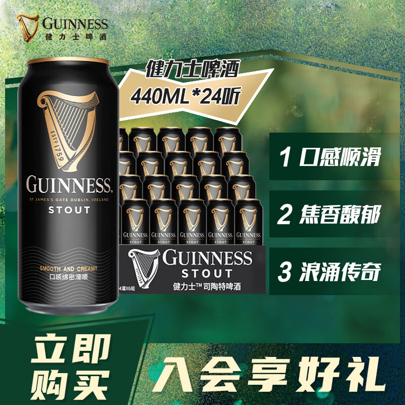 健力士/Guinness爱尔兰原装进口 世涛罐装黑啤酒 440mL 24罐