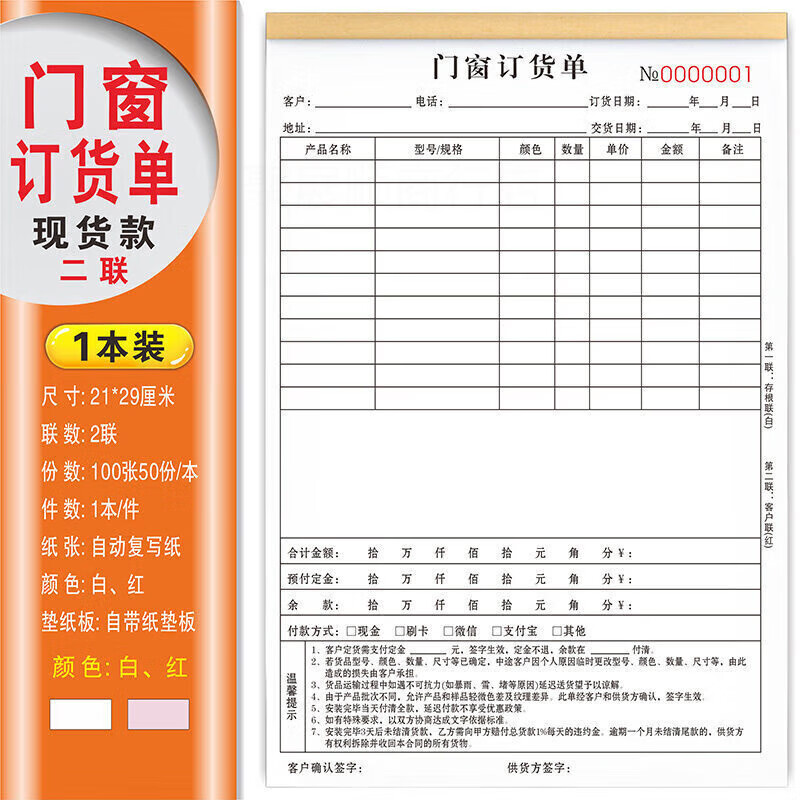 门窗订货单销售单木门收据窗帘开单定货单建材发货结算清单移 门窗