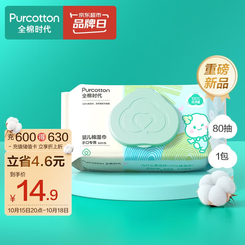 全棉时代（PurCotton） 婴儿湿巾新生儿湿纸巾100%纯棉定制款 80抽*1包使用感如何?