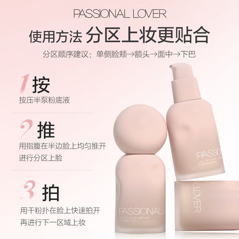 恋火(Passional Lover)PL蹭不掉粉底液4.0便携装01象牙白7ml 控油遮瑕持久不脱妆粉底