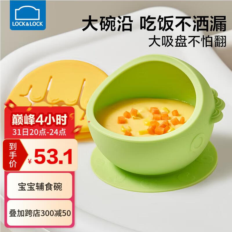 乐扣乐扣宝宝辅食碗婴儿吃饭硅胶吸盘碗新生儿便携碗可蒸煮防摔烫儿童