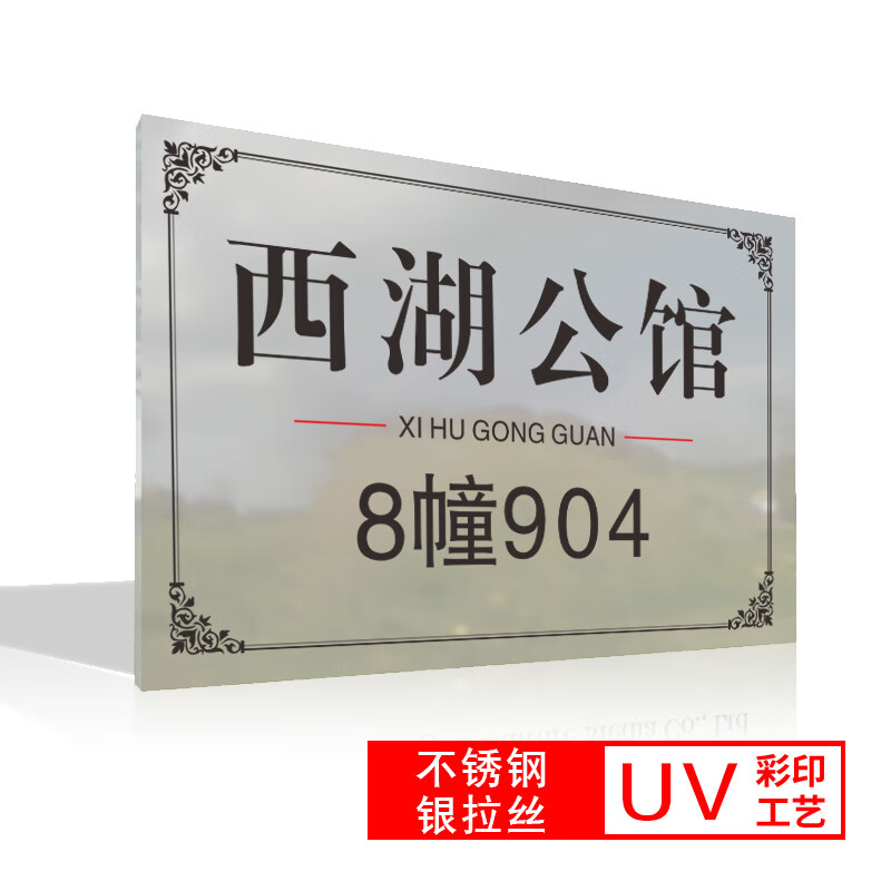 天南兄弟不锈钢门牌定制家用号码牌小区单元别墅楼栋牌金属楼号牌街道