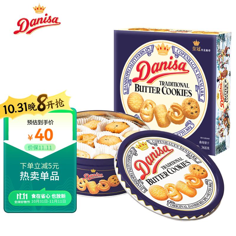 皇冠（danisa）丹麦曲奇饼干368g 休闲儿童零食早餐 送礼团购 印尼进口食品高性价比高么？