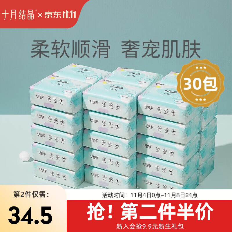 十月结晶婴儿纸面巾宝宝抽纸婴儿抽纸130*190mm 100抽30包怎么看?