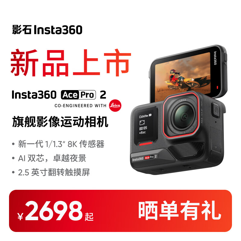 影石（Insta360）【新品上市】 Ace Pro 2 旗舰影像运动相机AI智能防抖摩托骑行Vlog（标准套装 双电池版）