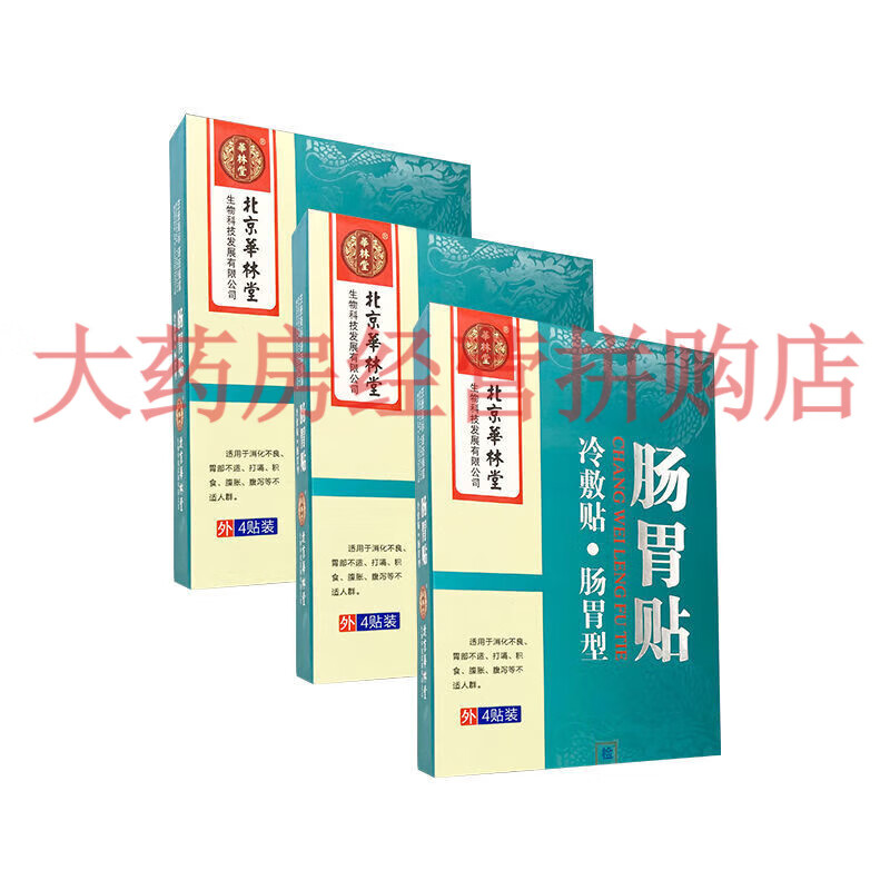 华林堂大便不成形肠胃贴 买2 1[3盒]