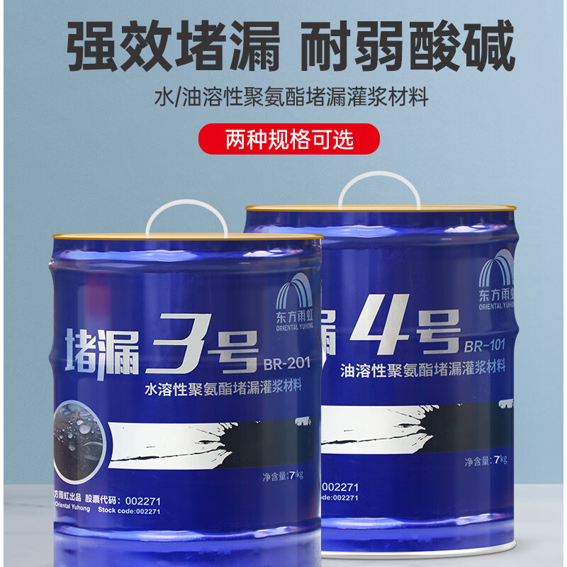 东方雨虹雨虹注浆液堵漏剂屋顶补漏修缮防水材料油性聚氨酯 7公斤水性