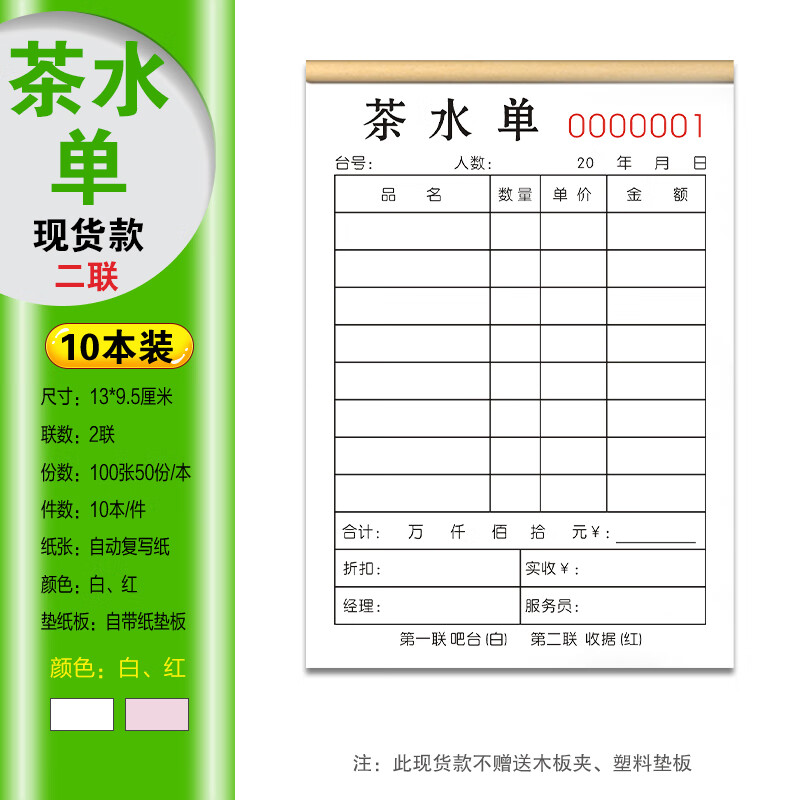 酒水销售清单吧台点菜单手写茶楼记账本 【厚本小款】茶水单/2联/十本