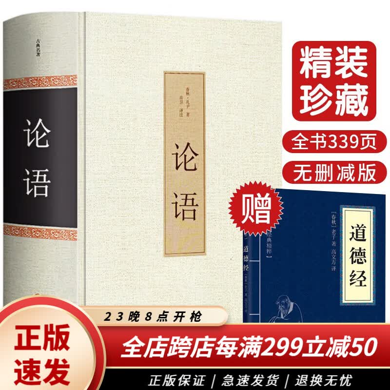 【完整无删减】论语译注别裁新解全集精装正版孔子著文白对照通译集释今读初高中阅读青少年小学生课外阅读书高性价比高么？