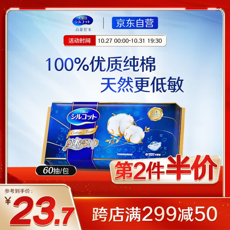 舒蔻Silcot尤妮佳 纯棉柔巾 柔韧耐用 一次性洗脸巾洁面巾化妆棉卸妆巾 60抽使用感如何?