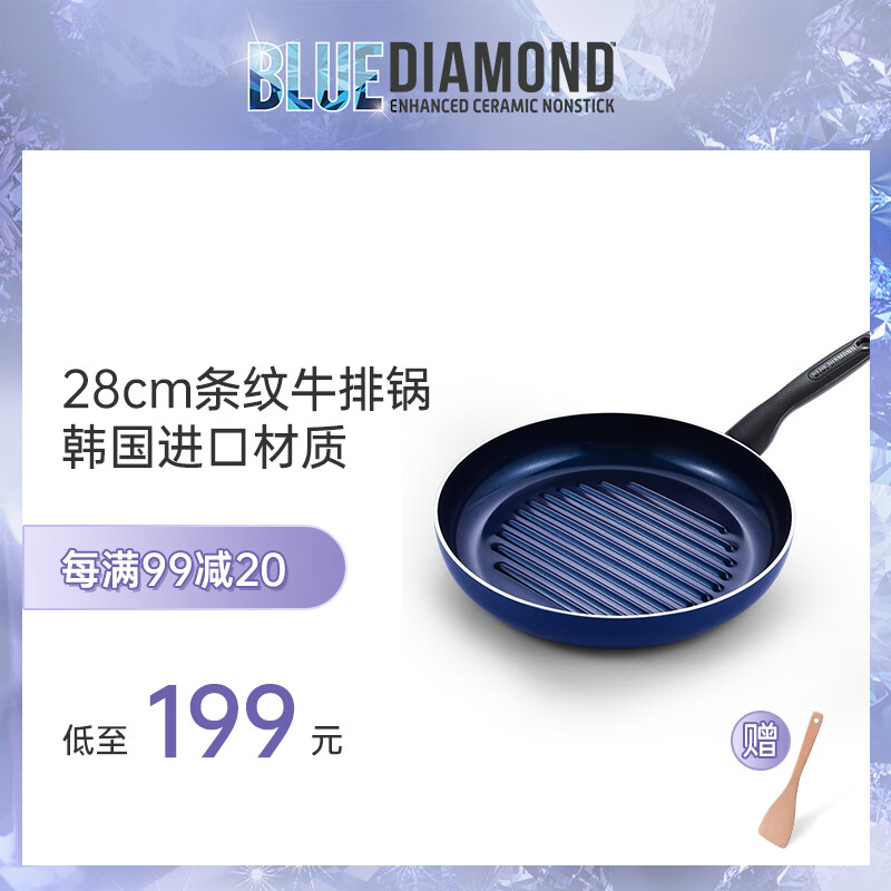 BLUE DIAMOND 比利时陶瓷牛排煎锅 不粘锅 条纹牛排煎锅具电磁炉燃气适用 28cm牛排锅