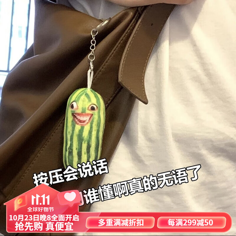 霸气玩会说话的搞怪嘴西瓜条黄瓜条挂件挂坠毛绒玩具创意语音钥匙扣仿真 语音款(男女混合款) 10cm怎么看?