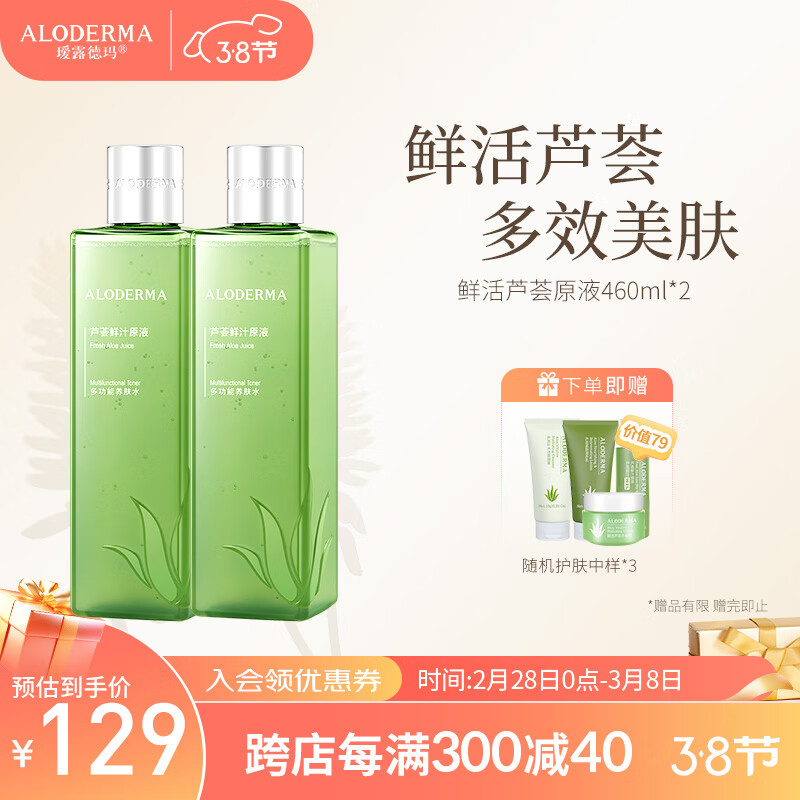 瑷露德玛鲜汁原液晒后修护补水保湿舒缓滋养芦荟爽肤水460ml*2