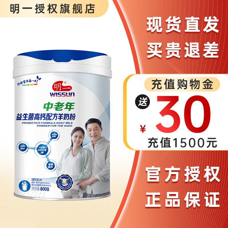 明一中老年益生菌高钙高铁羊奶粉800g不添加蔗糖 800克