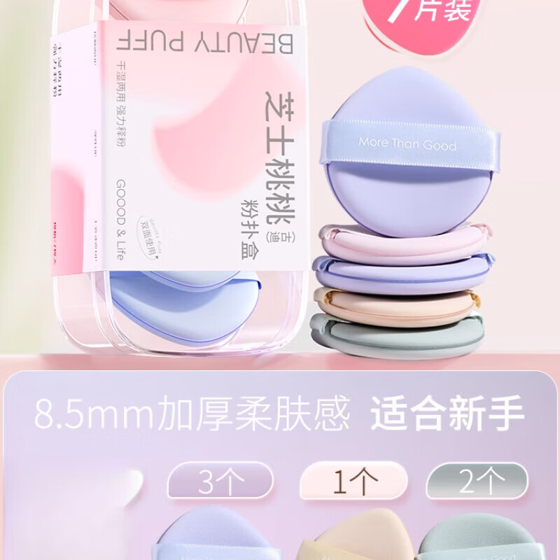 古迪氣墊粉撲粉底液專用超軟干濕兩用美妝蛋不吃粉上妝海綿化妝撲 裝新手盲選8.5mm送收納盒 7枚