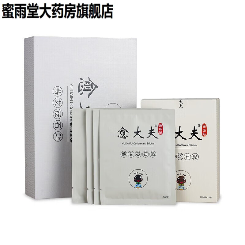 愈大夫 蕲艾砭i石贴2贴/袋通络大师贴网三伏贴穴位贴敷贴膏 愈大夫