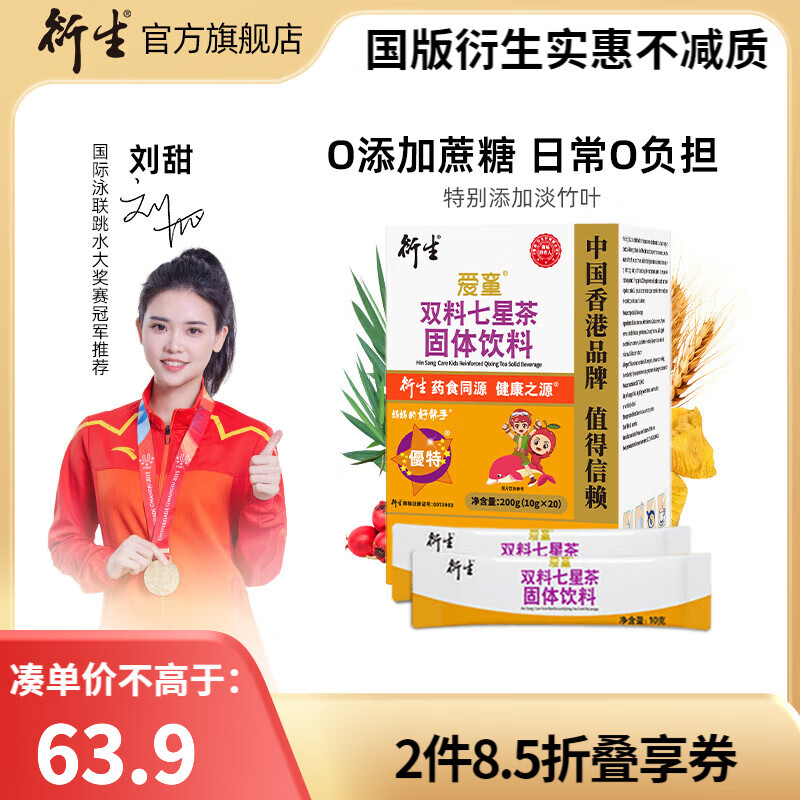 衍生儿童七星茶 去热灵 火怕怕 鸡内金 益智仁 奶粉伴侣 香港匠心工艺 经典七星茶 10g*20袋/盒怎么看?