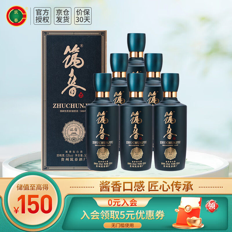 筑春蓝钻 酱香型白酒 53度 500ml 6瓶 整箱装