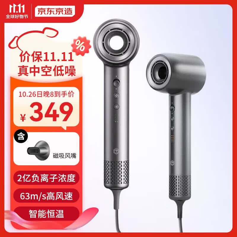 京东京造 奈丝·智能高速吹风机套装Pro 负离子家用电吹风机大功率电吹风筒无叶 男生生日礼物女实用 灰怎么看?