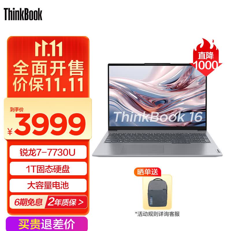 ThinkPad联想ThinkBook 14/16锐龙版 商务轻薄笔记本电脑 2023新品 16英寸：R7-7730U 16G 1T 1PCD怎么看?