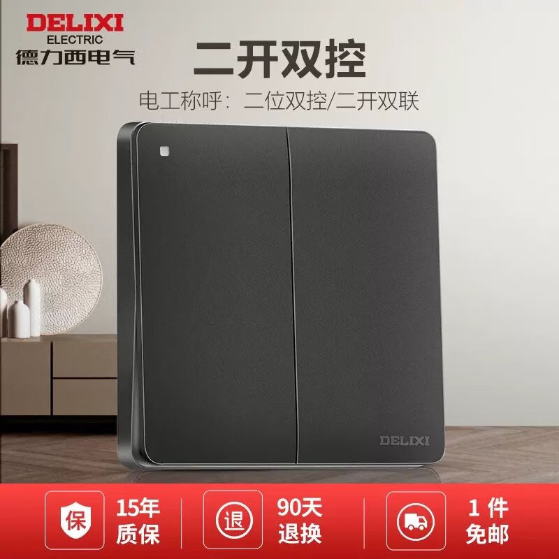 德力西（DELIXI）开关插座面板电工电料家用暗装86型墙壁电源二三插全屋套餐821黑 二开双控