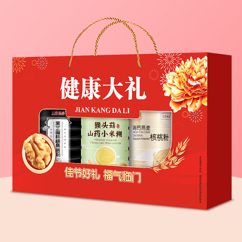 五谷畅享猴头菇山药小米糊黑芝麻核桃桑葚粉核桃粉中秋节送长辈礼盒1550g