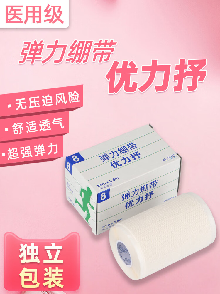 优格(urgo)医用弹力绷带优力抒舒适家用自粘性护踝护膝弹性透气 1卷