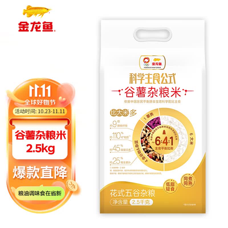 金龙鱼 谷薯杂粮米 科学主食公式 粗细搭配 粗粮杂粮 无需浸泡同煮同熟 2500g使用感如何?