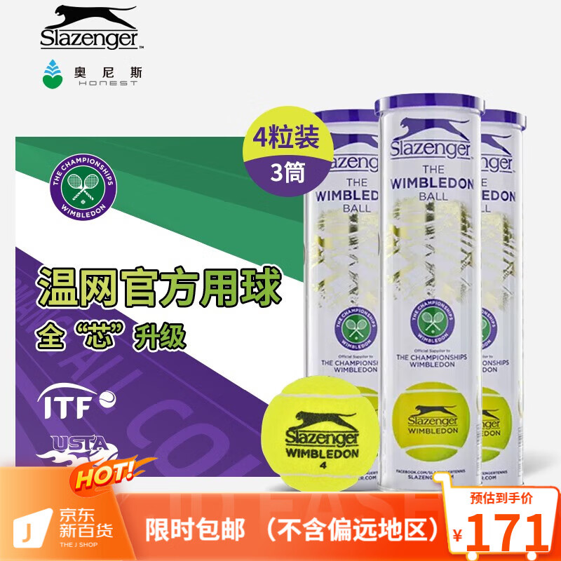史莱辛格（Slazenger） 网球温网官方用球正赛比赛用球 4粒装3筒【340940】*3