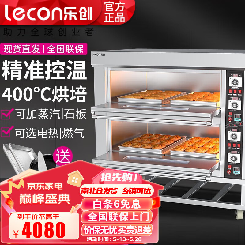 乐创(lecon)烤箱商用电烤箱大型商用燃气烤箱大容量液化气蛋挞烤炉