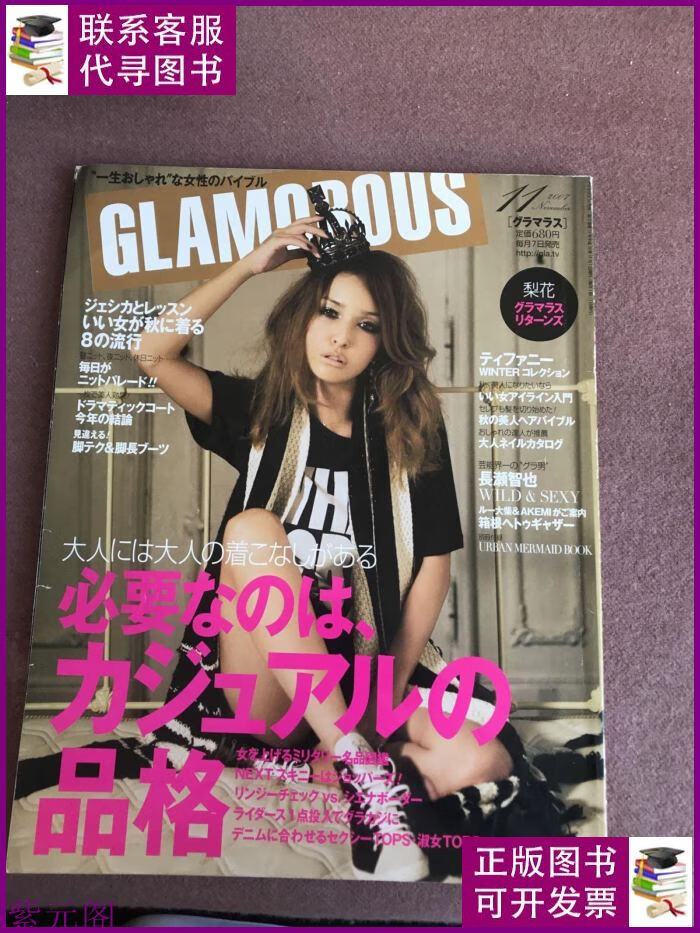 glamorous 2007 11二手书