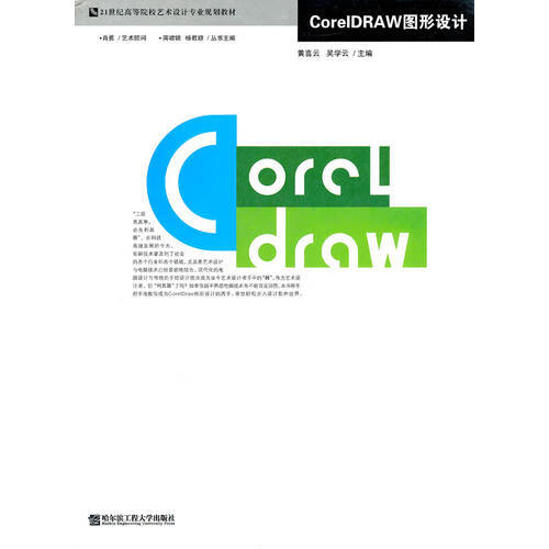 coreldraw图形设计