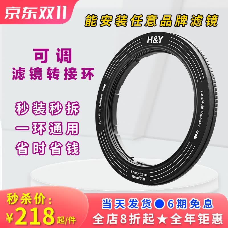 H&Y滤镜转接环 可调转接环 大转小 67 72 77 82mm HY  RevoRing 适用于佳能尼康富士索尼相机微单镜头 滤镜转接环 通用 67~82mm 口径镜头（安装82mm滤镜）怎么样,好用不?