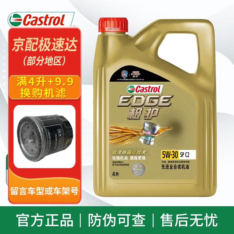嘉实多(castrol)极护超豪 钛流体全合成机油 磁护 汽车发动机润滑油