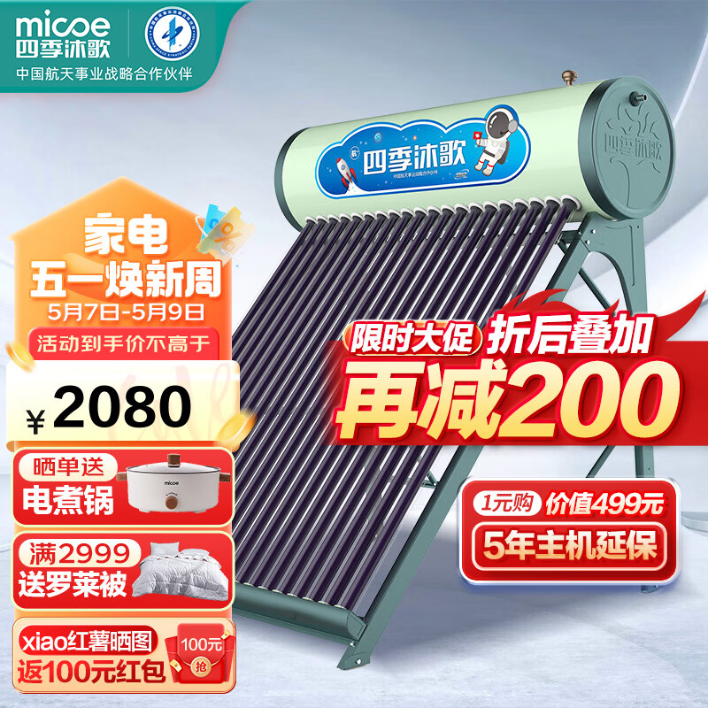 micoe 四季沐歌 航+飞驰系列 Q-B-J-1-140/2.25/0.05 太阳能热水器 140L 18管