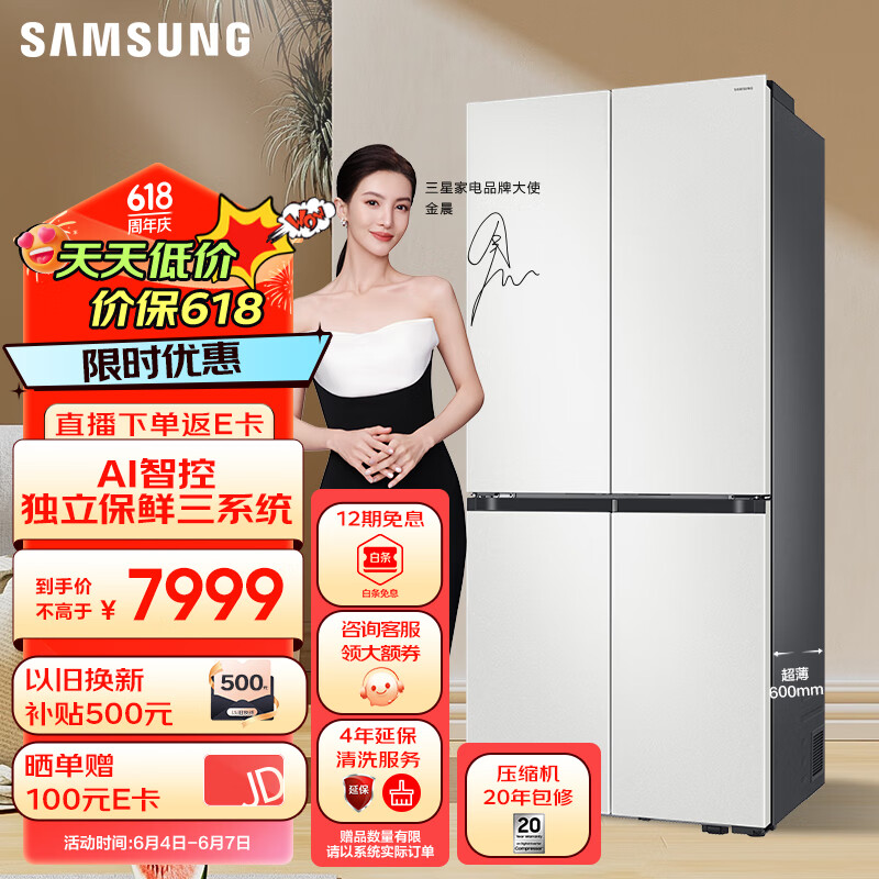 三星（SAMSUNG）501升三星AI神维纳斯冰箱 超薄嵌入式变频三系统家用大容量 RF50DG5021CWSC柔光白