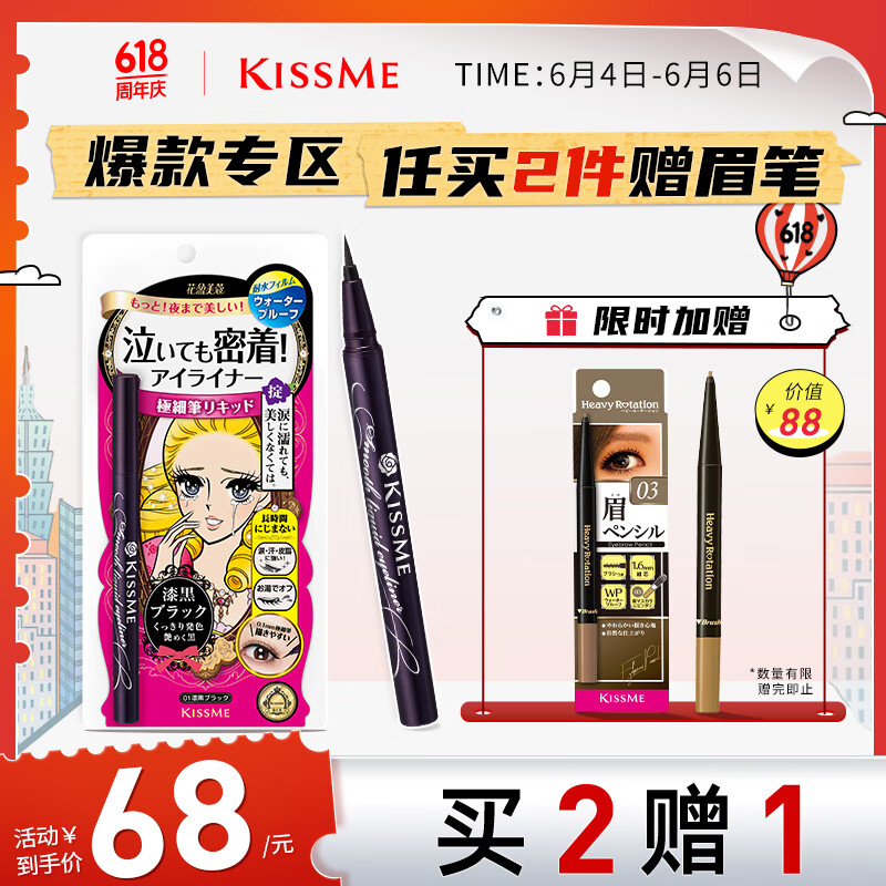 奇士美（kiss me）花盈美蔻持久柔滑液体眼线笔0.4ml 01漆黑色（纤细笔尖）
